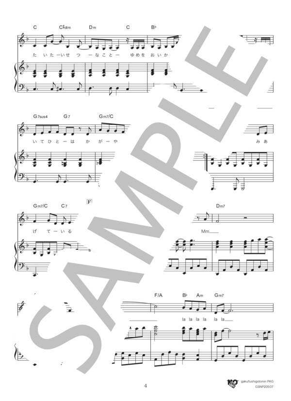 ひらり (大原 櫻子) / ピアノ弾き語り 中級 - サンプル譜面 4/5