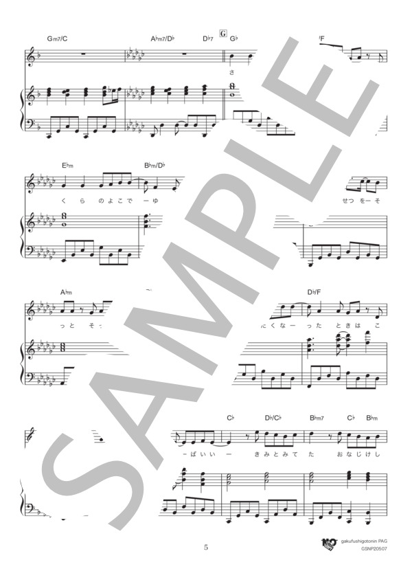 ひらり (大原 櫻子) / ピアノ弾き語り 中級 - サンプル譜面 5/5
