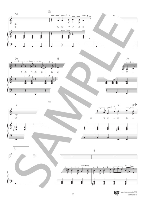 湖畔の宿 (高峰 三枝子) / ピアノ弾き語り 初級 - サンプル譜面 2/3