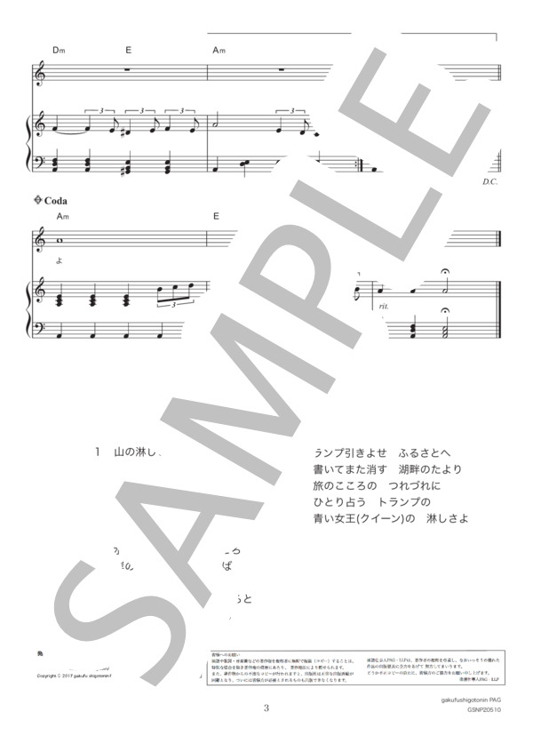 湖畔の宿 (高峰 三枝子) / ピアノ弾き語り 初級 - サンプル譜面 3/3