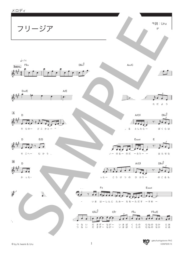 フリージア (Uru) / メロディ その他 - サンプル譜面 1/3