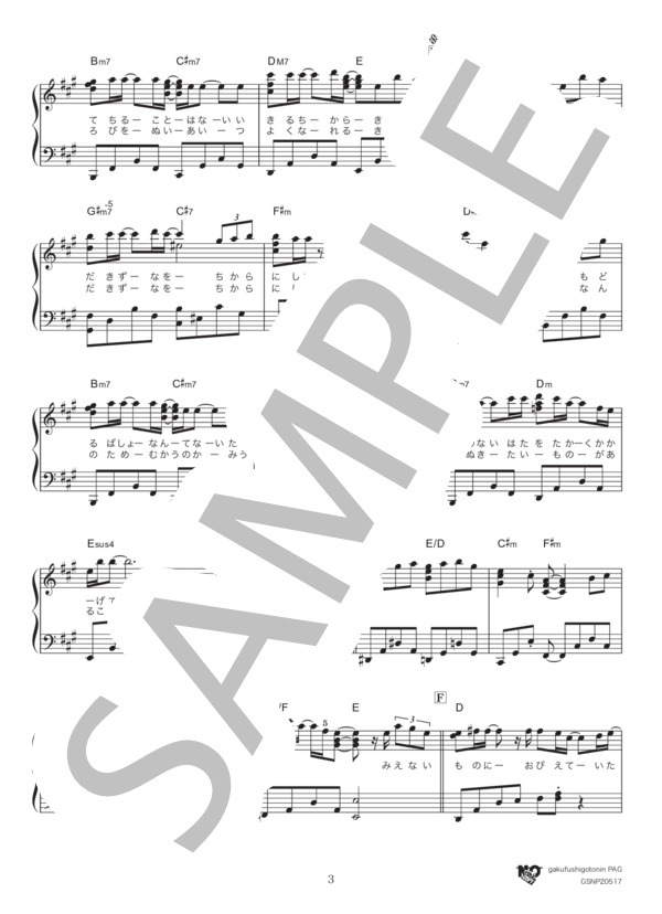 フリージア (Uru) / ピアノソロ 中級 - サンプル譜面 3/5