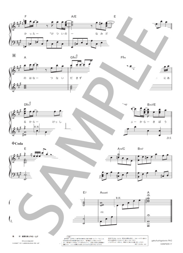 フリージア (Uru) / ピアノソロ 中級 - サンプル譜面 5/5