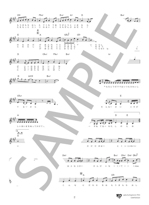 はやく逢いたい (Dream Ami) / メロディ その他 - サンプル譜面 2/3