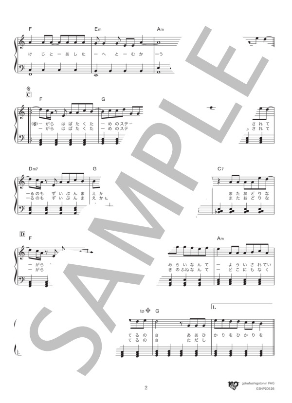 青い春（イ短調 / 転調なし） (back number) / ピアノソロ 初級 - サンプル譜面 2/5