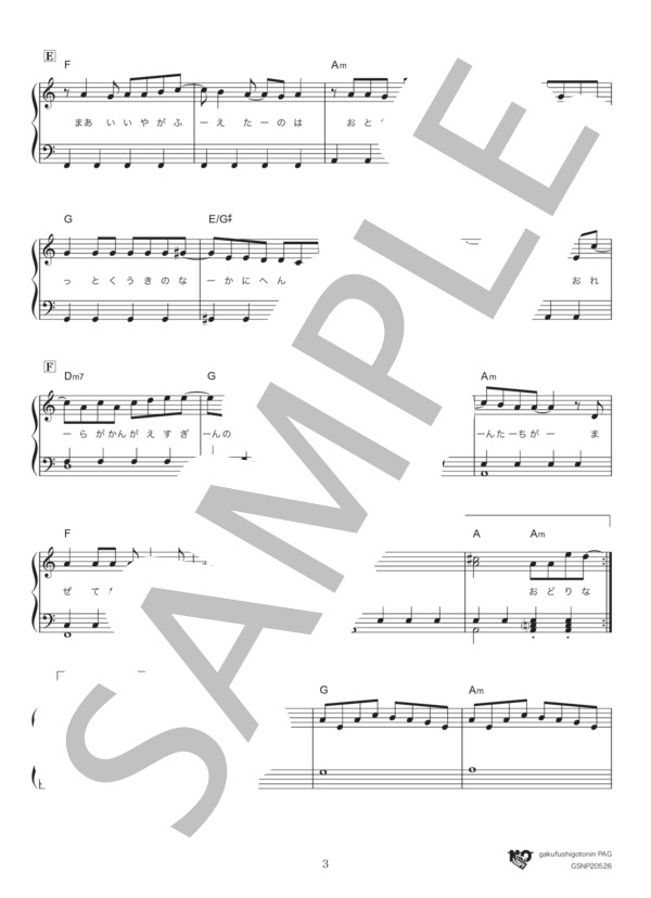 青い春（イ短調 / 転調なし） (back number) / ピアノソロ 初級 - サンプル譜面 3/5