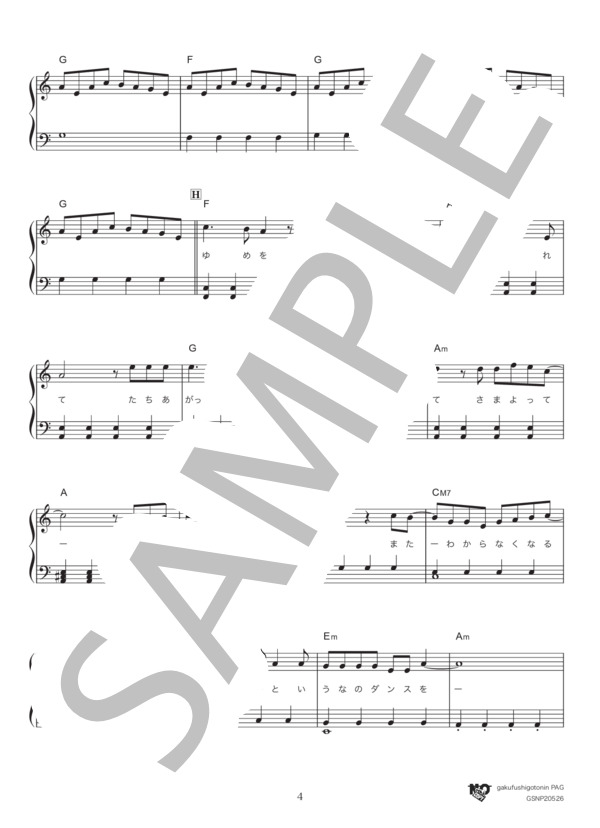 青い春（イ短調 / 転調なし） (back number) / ピアノソロ 初級 - サンプル譜面 4/5