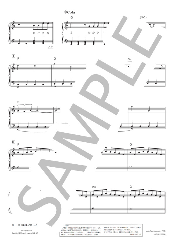 青い春（イ短調 / 転調なし） (back number) / ピアノソロ 初級 - サンプル譜面 5/5