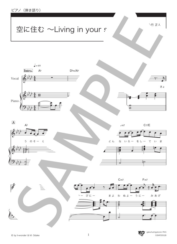 空に住む～Living in your sky～ (三代目J Soul Brothers from EXILE TRIBE) / ピアノ弾き語り 中級 - サンプル譜面 1/5
