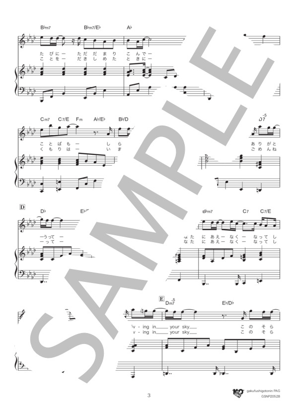 空に住む～Living in your sky～ (三代目J Soul Brothers from EXILE TRIBE) / ピアノ弾き語り 中級 - サンプル譜面 3/5
