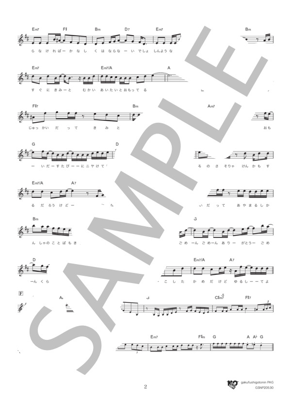 花束 (back number) / メロディ その他 - サンプル譜面 2/3