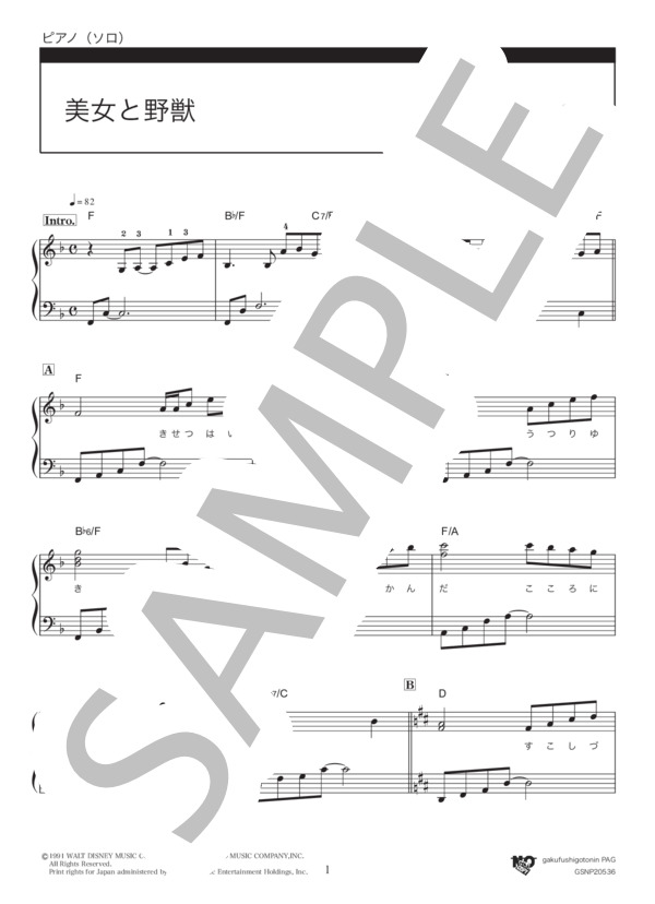 美女と野獣（日本語吹替版 / in F) (昆 夏美) / ピアノソロ 初〜中級 - サンプル譜面 1/5