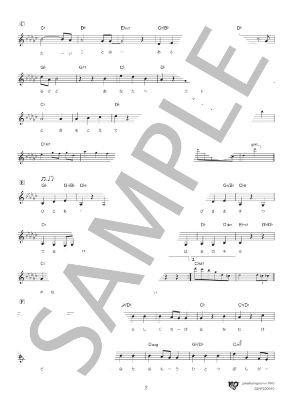 コトノハ (絢香) / メロディ その他 - サンプル譜面 2/3