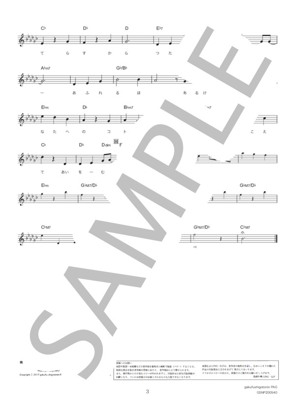 コトノハ (絢香) / メロディ その他 - サンプル譜面 3/3