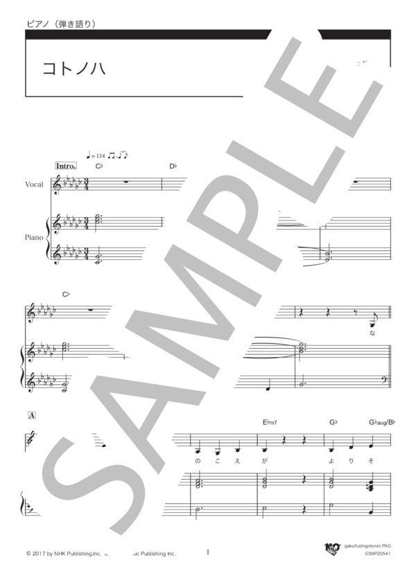 コトノハ (絢香) / ピアノ弾き語り 中級 - サンプル譜面 1/5