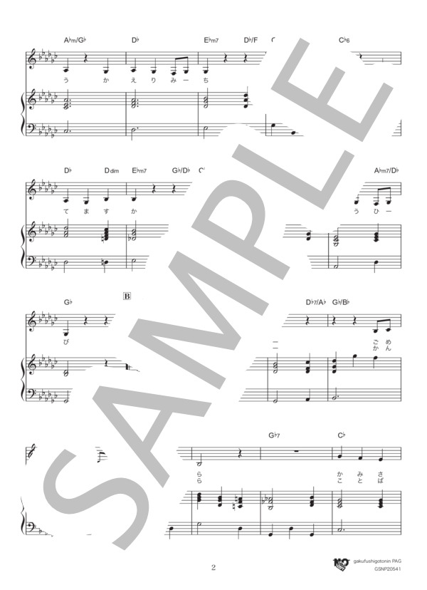 コトノハ (絢香) / ピアノ弾き語り 中級 - サンプル譜面 2/5