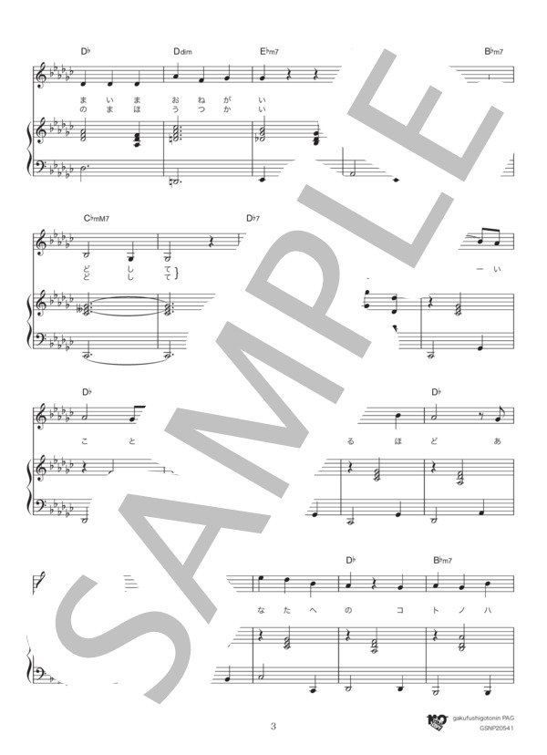 コトノハ (絢香) / ピアノ弾き語り 中級 - サンプル譜面 3/5