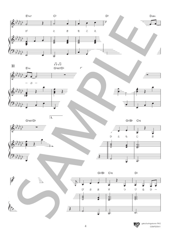 コトノハ (絢香) / ピアノ弾き語り 中級 - サンプル譜面 4/5