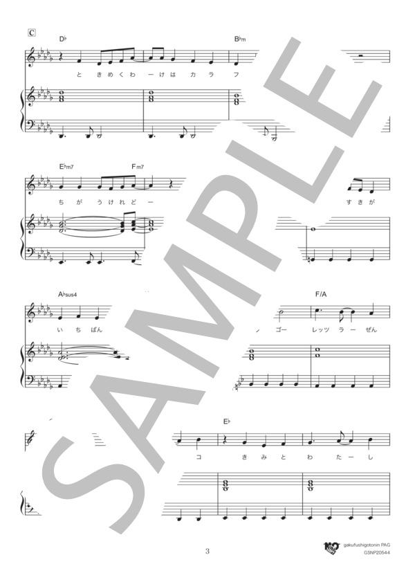 SHINE!! キラキラ☆プリキュアアラモード(TVサイズ） (駒形 友梨) / ピアノ弾き語り 初〜中級 - サンプル譜面 3/4