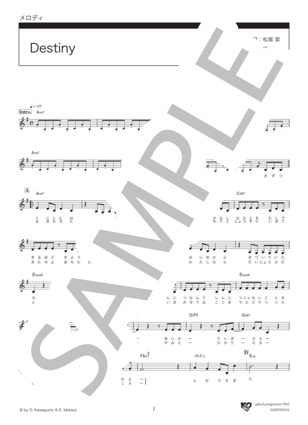Destiny (シェネル) / メロディ その他 - サンプル譜面 1/3