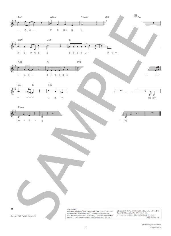 Destiny (シェネル) / メロディ その他 - サンプル譜面 3/3