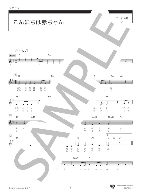 こんにちは赤ちゃん (梓 みちよ) / メロディ その他 - サンプル譜面 1/2