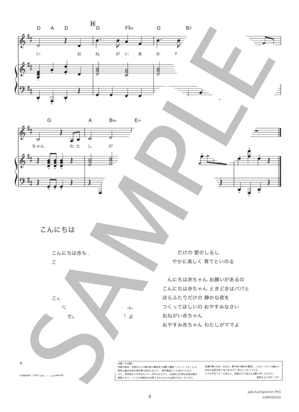 こんにちは赤ちゃん (梓 みちよ) / ピアノ弾き語り 初〜中級 - サンプル譜面 4/4