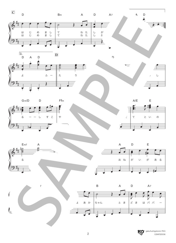 こんにちは赤ちゃん (梓 みちよ) / ピアノソロ 初〜中級 - サンプル譜面 2/3