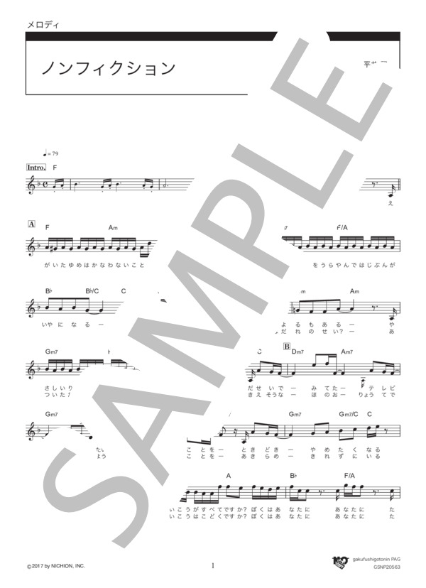 ノンフィクション (平井 堅) / メロディ その他 - サンプル譜面 1/3
