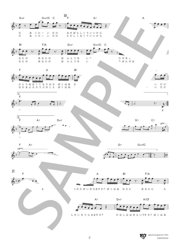 ノンフィクション (平井 堅) / メロディ その他 - サンプル譜面 2/3