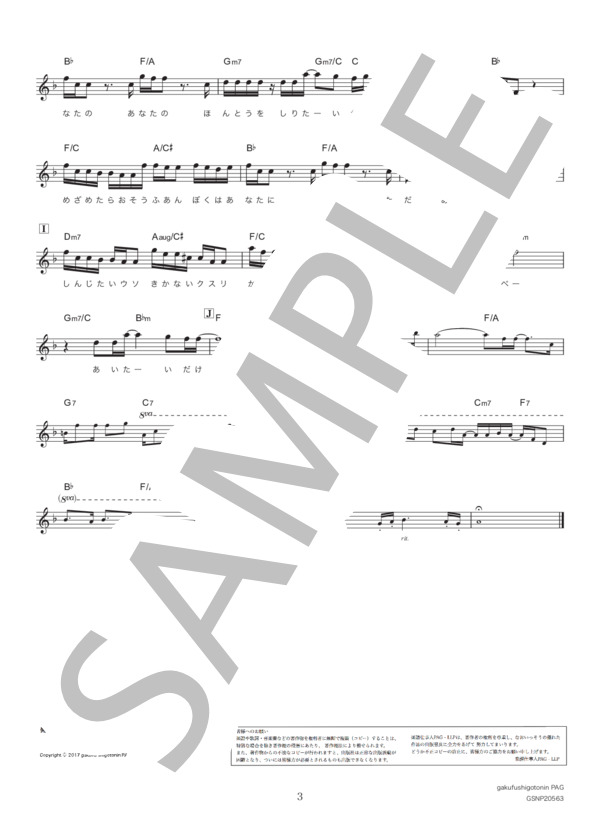 ノンフィクション (平井 堅) / メロディ その他 - サンプル譜面 3/3