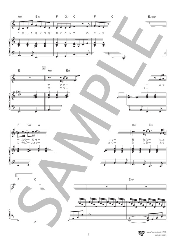 サクラ～卒業できなかった君へ～ (半崎 美子) / ピアノ弾き語り 中級 - サンプル譜面 3/5