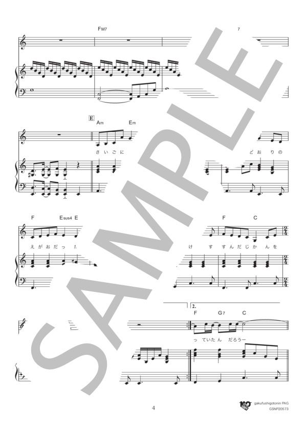 サクラ～卒業できなかった君へ～ (半崎 美子) / ピアノ弾き語り 中級 - サンプル譜面 4/5