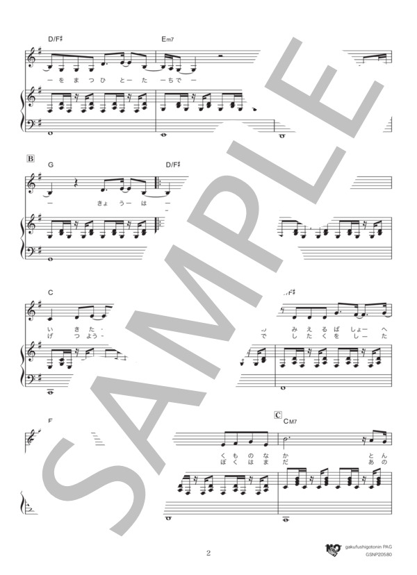 大空で抱きしめて (宇多田 ヒカル) / ピアノ弾き語り 中級 - サンプル譜面 2/5