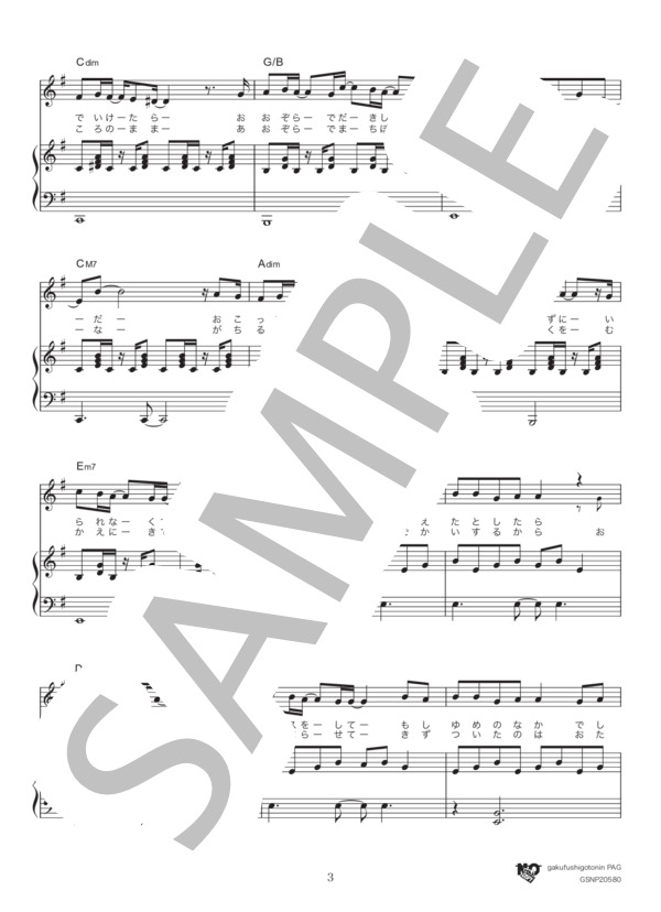 大空で抱きしめて (宇多田 ヒカル) / ピアノ弾き語り 中級 - サンプル譜面 3/5