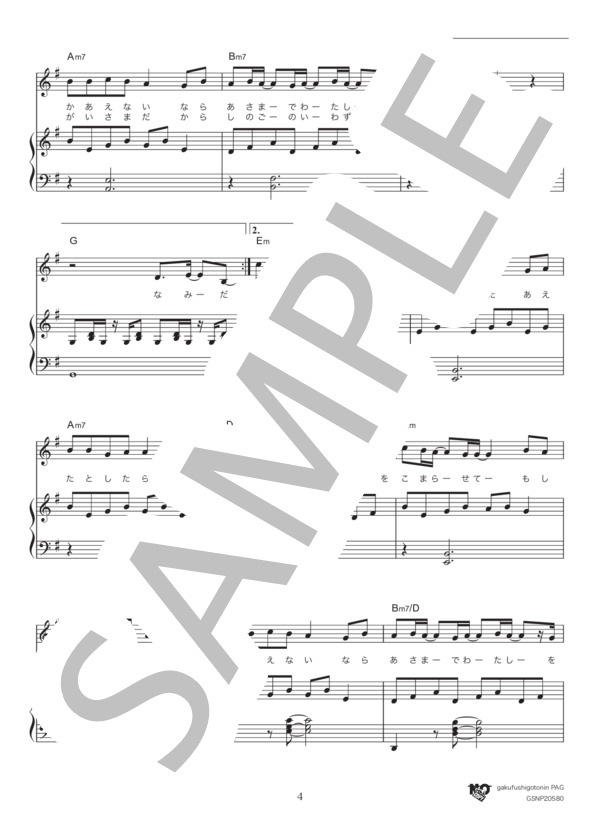 大空で抱きしめて (宇多田 ヒカル) / ピアノ弾き語り 中級 - サンプル譜面 4/5