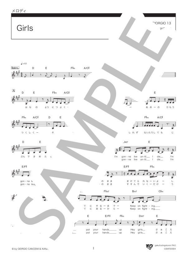 Girls (西野 カナ) / メロディ その他 - サンプル譜面 1/2