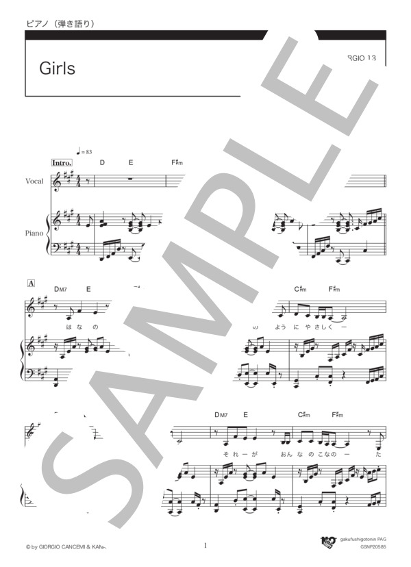 Girls (西野 カナ) / ピアノ弾き語り 中級 - サンプル譜面 1/5