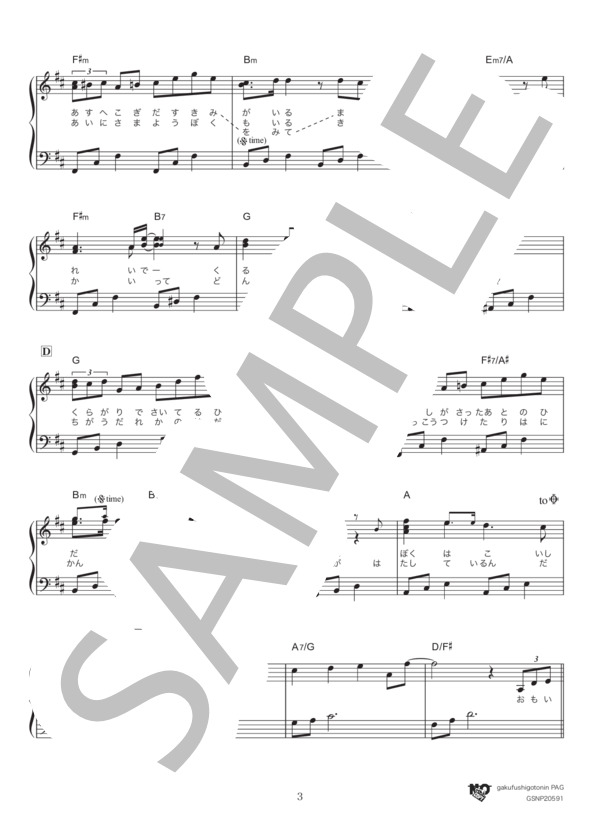 himawari (Mr.Children) / ピアノソロ 初〜中級 - サンプル譜面 3/5