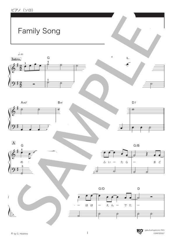 Family Song(かんたんアレンジ） (星野 源) / ピアノソロ 入門 - サンプル譜面 1/4
