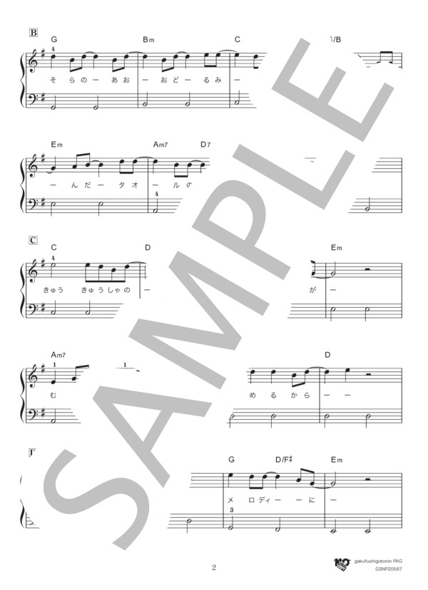 Family Song(かんたんアレンジ） (星野 源) / ピアノソロ 入門 - サンプル譜面 2/4