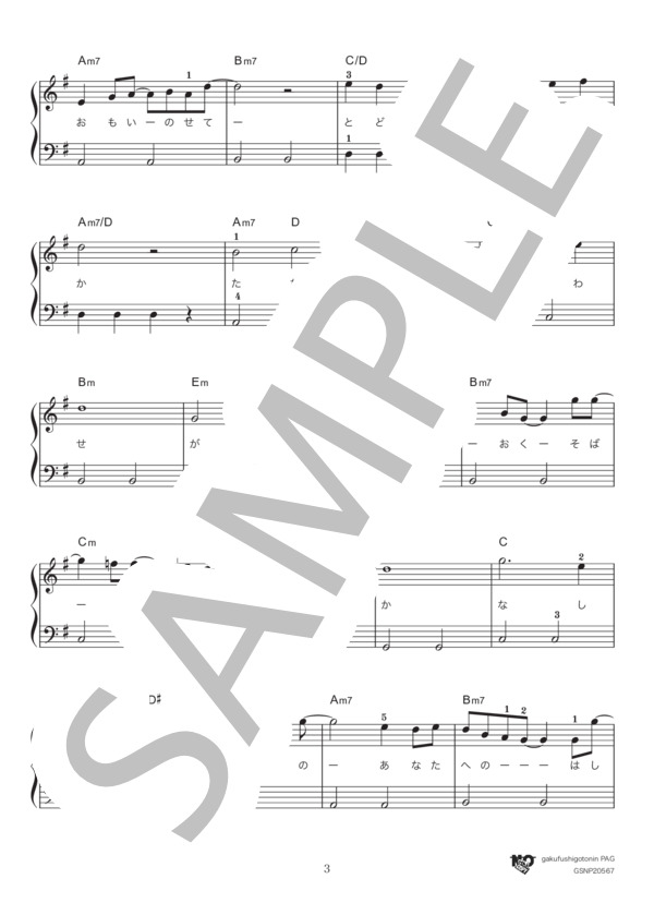 Family Song(かんたんアレンジ） (星野 源) / ピアノソロ 入門 - サンプル譜面 3/4