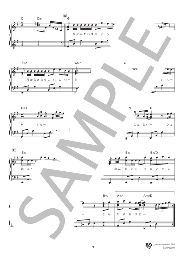 夏の花は向日葵だけじゃない (欅坂46) / ピアノソロ 初〜中級 - サンプル譜面 3/5