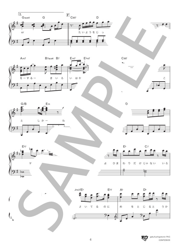 夏の花は向日葵だけじゃない (欅坂46) / ピアノソロ 初〜中級 - サンプル譜面 4/5