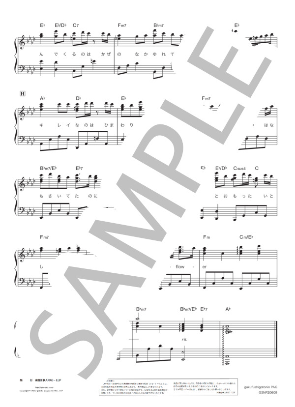 夏の花は向日葵だけじゃない (欅坂46) / ピアノソロ 初〜中級 - サンプル譜面 5/5