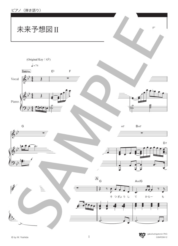 ★未使用新古品/楽譜/星村麻衣/SOUP/ピアノ弾き語り/初版 楽譜】未来予想図Ⅱ / ト長調 / DREAMS COME TRUE (ピアノ弾き語り