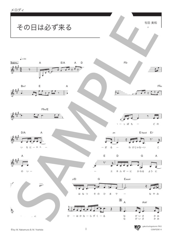 その日は必ず来る - SINGLE VERSION - (DREAMS COME TRUE) / メロディ その他 - サンプル譜面 1/3