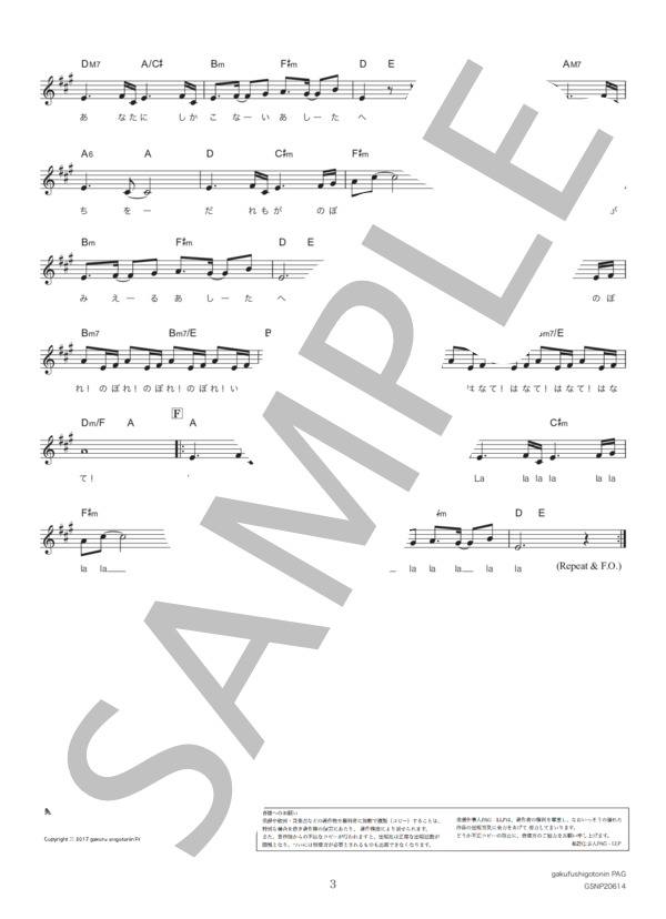 その日は必ず来る - SINGLE VERSION - (DREAMS COME TRUE) / メロディ その他 - サンプル譜面 3/3