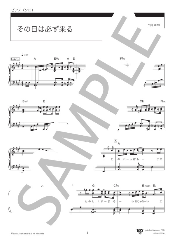 その日は必ず来る - SINGLE VERSION - (DREAMS COME TRUE) / ピアノソロ 中級 - サンプル譜面 1/5