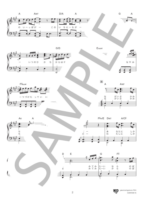 その日は必ず来る - SINGLE VERSION - (DREAMS COME TRUE) / ピアノソロ 中級 - サンプル譜面 2/5